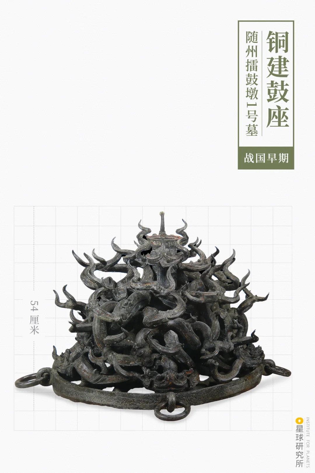 曾侯乙銅建鼓座 曾侯乙銅建鼓座