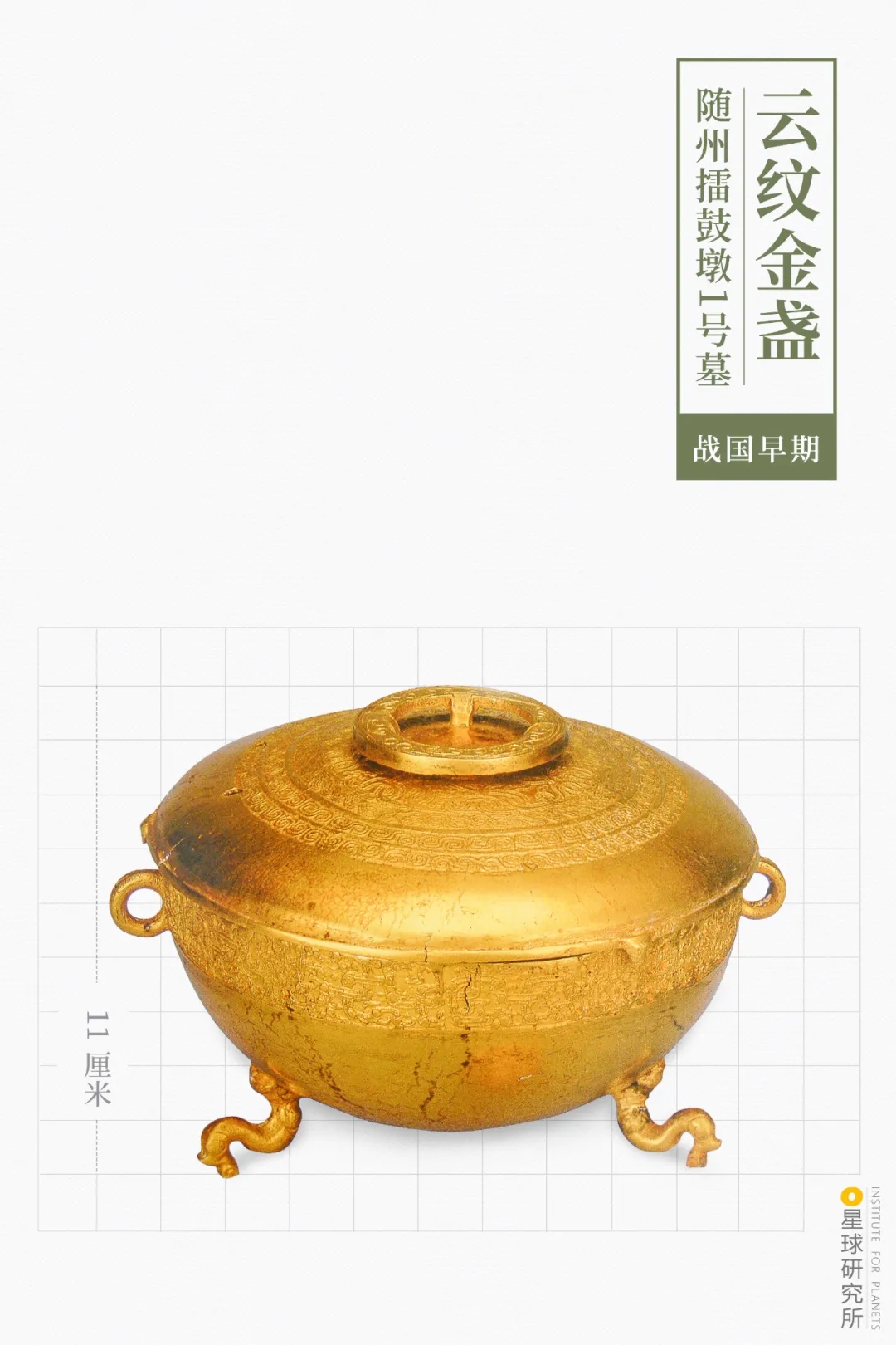 曾侯乙云紋金盞 曾侯乙云紋金盞